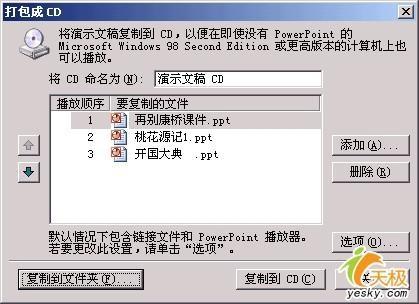 没有安装PowerPoint怎样播放演示文档