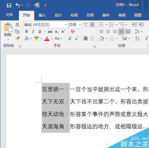 妙用Alt键 提高Word办公效率