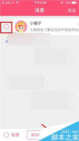 美柚app怎么删除聊天消息呢?