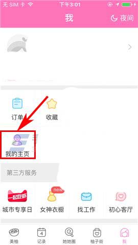 美柚app动态怎么设置仅自己可见?