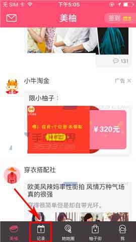 美柚app怎么些心情日志?