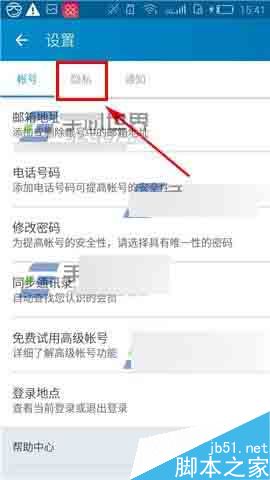 领英app怎么开启隐身访问?