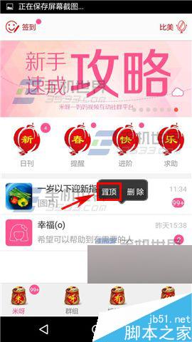 米呀app怎么置顶消息?米呀置顶消息方法介绍