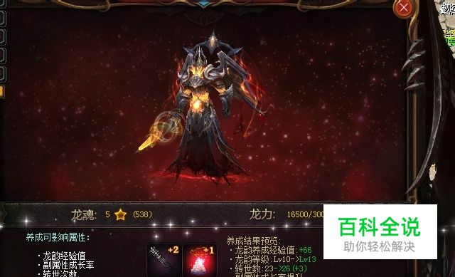 魔域暗黑龙骑攻略：[1]龙韵快速养成