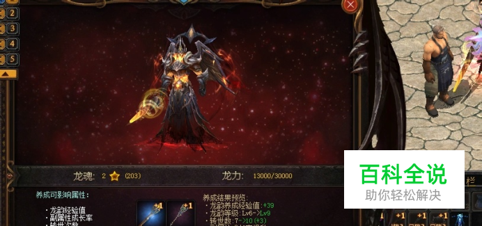 魔域暗黑龙骑攻略：[1]龙韵快速养成