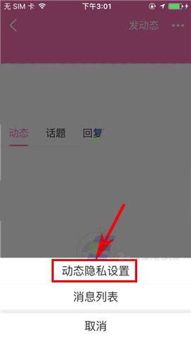 美柚app动态怎么设置仅自己可见?