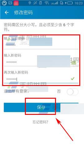 领英app怎么修改登录密码?