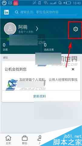 领英app怎么开启隐身访问?
