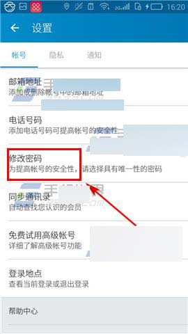 领英app怎么修改登录密码?