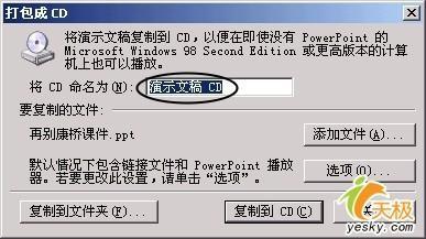 没有安装PowerPoint怎样播放演示文档