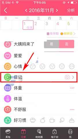 美柚app怎么些心情日志?