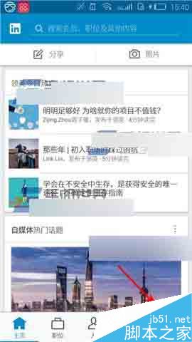 领英app怎么开启隐身访问?