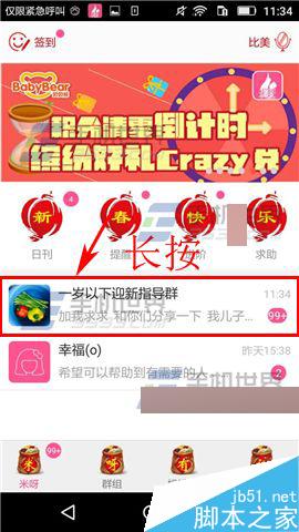 米呀app怎么置顶消息?米呀置顶消息方法介绍