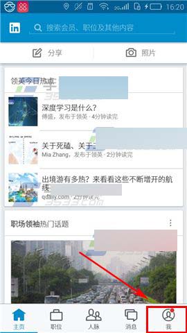 领英app怎么修改登录密码?