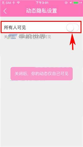 美柚app动态怎么设置仅自己可见?