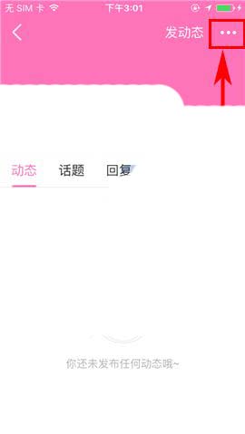 美柚app动态怎么设置仅自己可见?