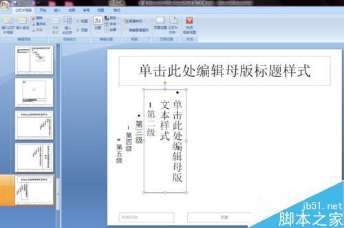 利用版式规范写出漂亮的PPT幻灯片
