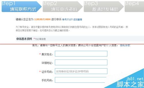 没有绑定手机有没有密保答案怎么申诉QQ号码?