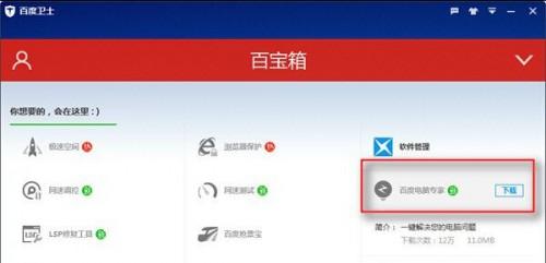 利用百度卫士解决电脑出现蓝屏的方法