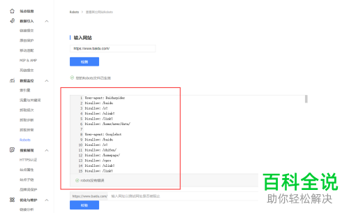利用百度查看网站Robots协议的方法