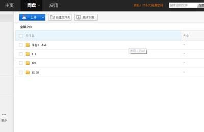 利用百度云盘分享文件及创建公开连接的方法