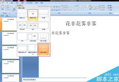 利用版式规范写出漂亮的PPT幻灯片