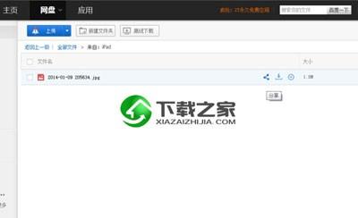 利用百度云盘分享文件及创建公开连接的方法