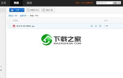 利用百度云盘分享文件及创建公开连接的方法