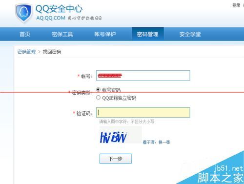 没有绑定手机有没有密保答案怎么申诉QQ号码?
