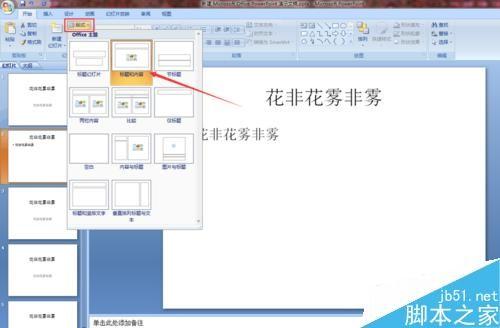 利用版式规范写出漂亮的PPT幻灯片