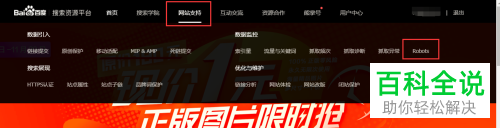 利用百度查看网站Robots协议的方法