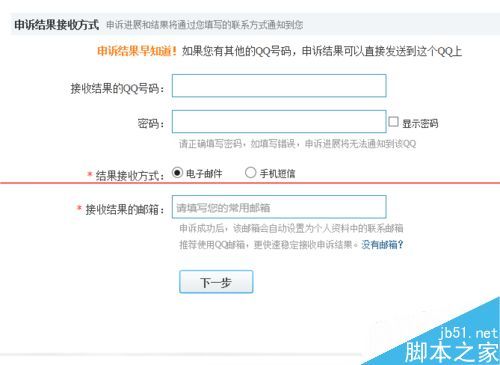 没有绑定手机有没有密保答案怎么申诉QQ号码?
