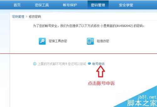 没有绑定手机有没有密保答案怎么申诉QQ号码?