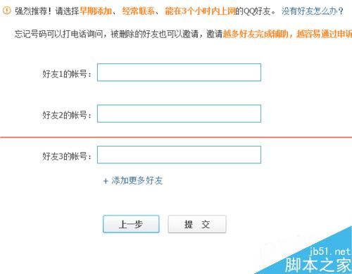 没有绑定手机有没有密保答案怎么申诉QQ号码?