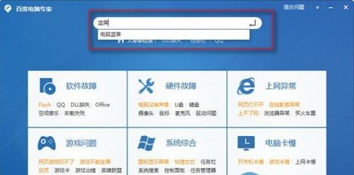 利用百度卫士解决电脑出现蓝屏的方法
