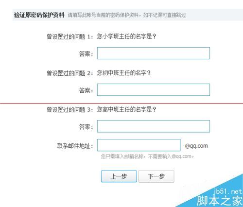 没有绑定手机有没有密保答案怎么申诉QQ号码?