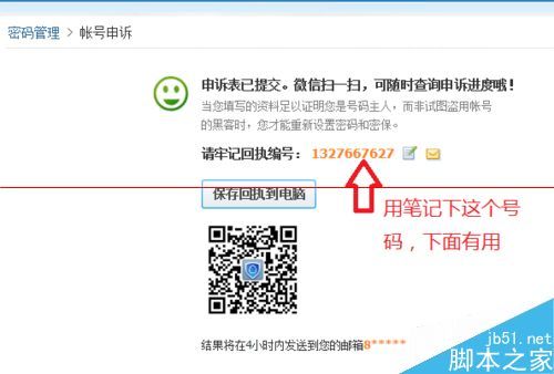 没有绑定手机有没有密保答案怎么申诉QQ号码?