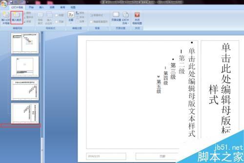利用版式规范写出漂亮的PPT幻灯片