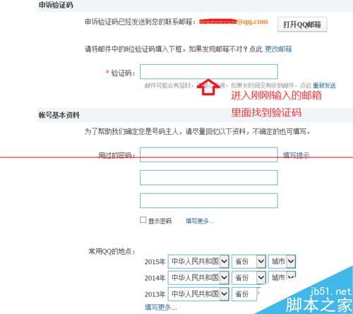 没有绑定手机有没有密保答案怎么申诉QQ号码?