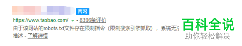 利用百度查看网站Robots协议的方法