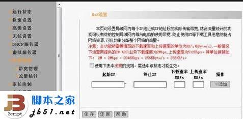 利用贝尔金路由器简单限速的方法介绍