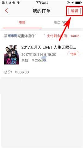 猫眼电影app怎么删除订单信息?
