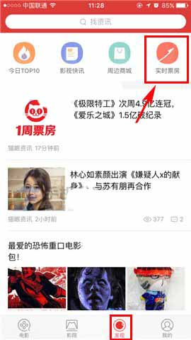 猫眼电影app中怎么查看实时票房?