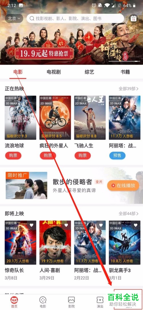 猫眼电影App中怎么使用兑换码