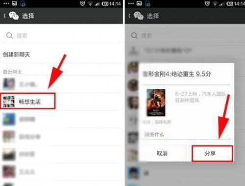 猫眼电影怎么分享电影到微信
