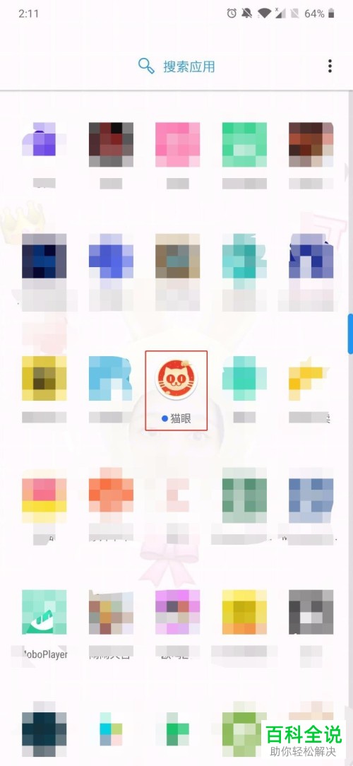 猫眼电影App中怎么使用兑换码