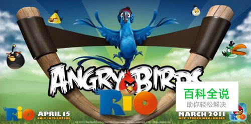 里约大冒险！《愤怒的小鸟Rio》闯关全攻略