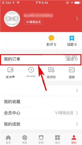 猫眼电影app怎么删除订单信息?