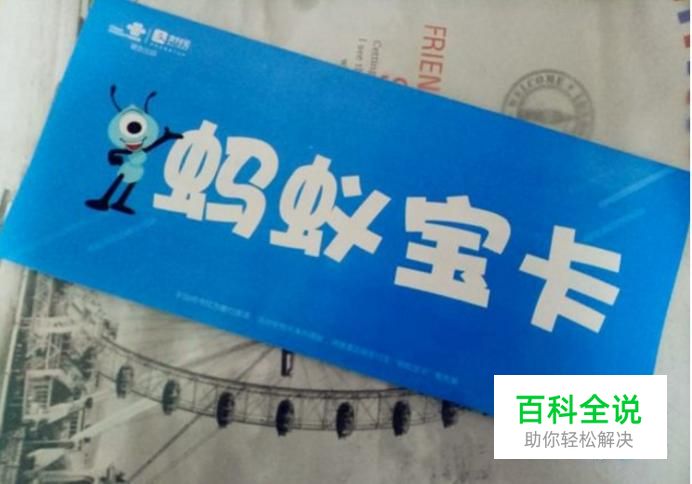 蚂蚁大宝卡怎么免费升级