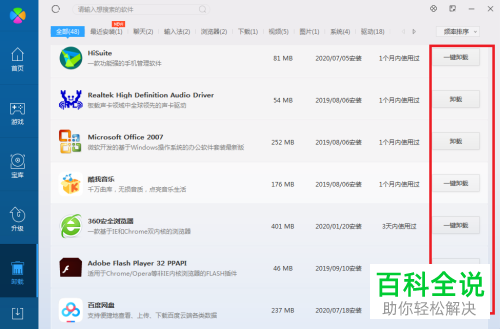 利用电脑管家怎么卸载软件